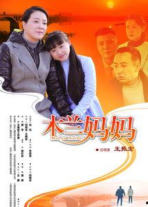 木兰妈妈全集在线观看,穿越时空的母爱传奇