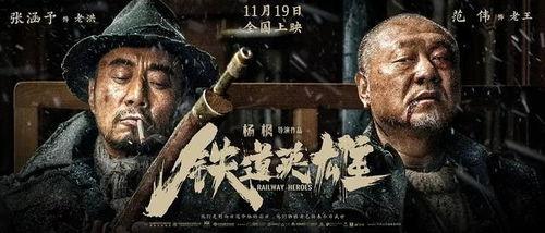 铁道英雄在线观看,重温抗战传奇，共赴英雄之旅