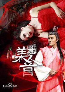 聊斋之美人首在线观看,神秘传说，惊悚揭秘