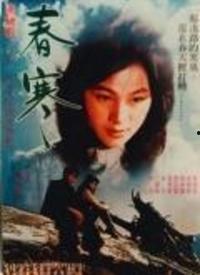春寒电影在线观看,温情岁月里的温暖邂逅