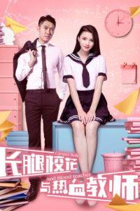《热血老师》在线观看,激情燃烧的课堂，青春无悔的教育传奇