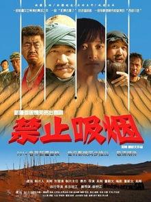禁止吸烟电影在线观看,揭秘禁止吸烟电影背后的故事