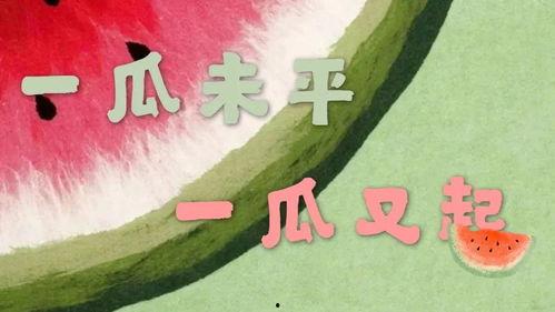 娱乐吃瓜封面,吃瓜群众热议的封面事件大揭秘