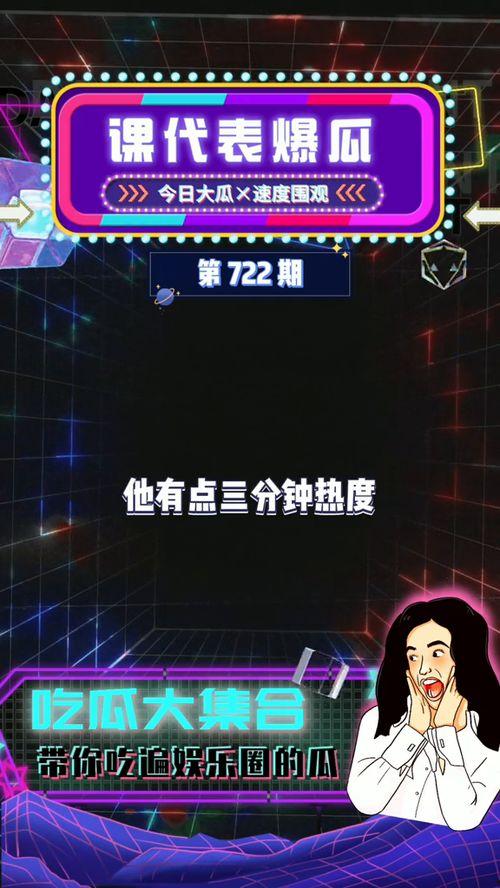 娱乐圈吃瓜课代表,吃瓜课代表带你领略幕后风云