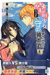 少女骑士团在线观看,守护荣耀的征程