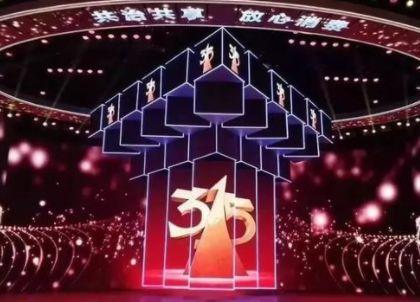 315晚会在线观看,揭秘消费陷阱，守护消费者权益