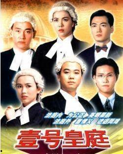 壹号皇庭粤语在线观看,在线重温经典法庭剧