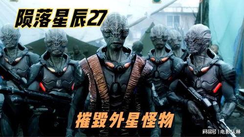 陨落星辰5在线观看,星际陨落，命运之战