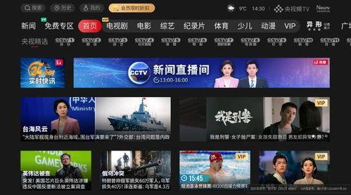 电视在线观看网站,揭秘热门电视在线观看网站