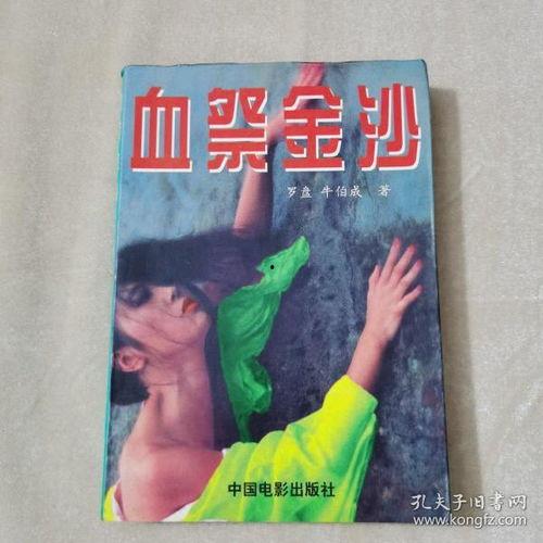 金沙血在线观看,在线揭秘神秘古墓传奇