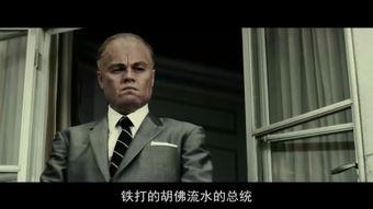 胡佛 在线观看,揭秘历史风云人物的真实人生