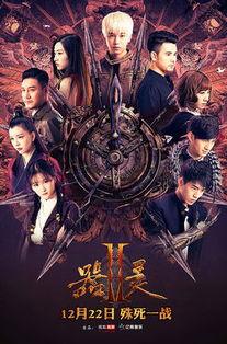 器灵2在线观看免费版,揭秘神秘器灵，探寻奇幻世界！