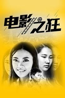 狂在线高清观看,尽享视觉盛宴的极致体验