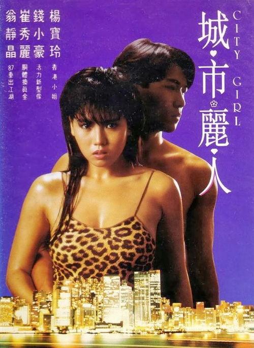 电影城市丽人在线观看,光影交织的都市传奇