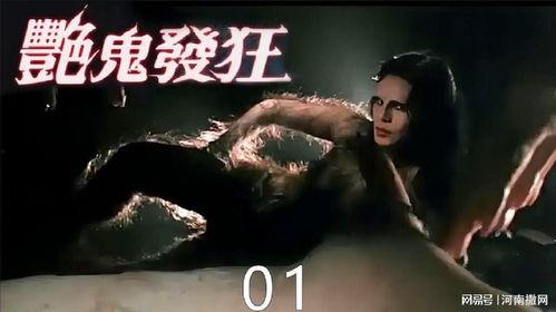 鬼妇全集在线观看,揭秘幽冥世界，探寻生死之谜