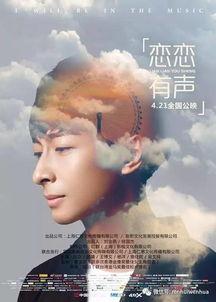 恋恋有声在线观看,沉浸式听觉盛宴，带你领略爱情故事魅力