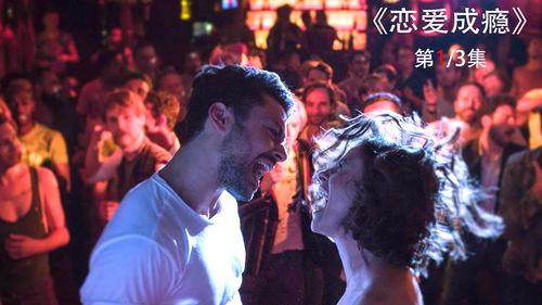 恋爱成瘾电影在线观看,一场无法自拔的情感漩涡