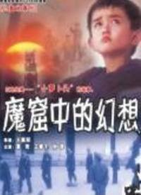 在线观看魔窟,揭秘暗网深处的惊悚世界