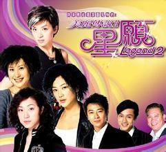 星愿电视剧在线观看1,浪漫星空下的爱情传奇