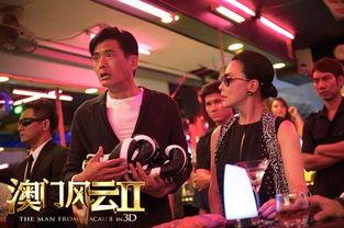 电影澳门风云2在线观看,赌城风云再起！