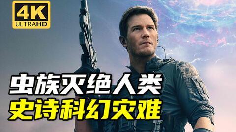 虫族入侵电影在线观看,星际浩劫，在线惊悚直播