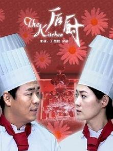 后厨完整版在线观看免费,免费在线观看完整版，揭秘美食背后的传奇故事