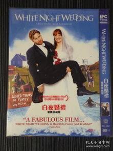 白夜婚礼在线观看,浪漫邂逅，爱情永恒的见证