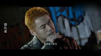 猎仇者未删减在线观看