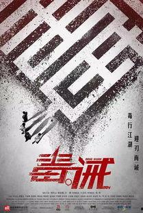 毒诫国语在线观看免费,一场关于毒品与救赎的残酷较量