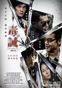 毒诫国语在线观看免费,一场关于毒品与救赎的残酷较量