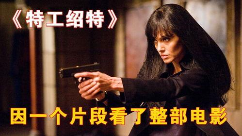 电影特工绍特在线观看,揭秘暗影行动背后的惊险真相